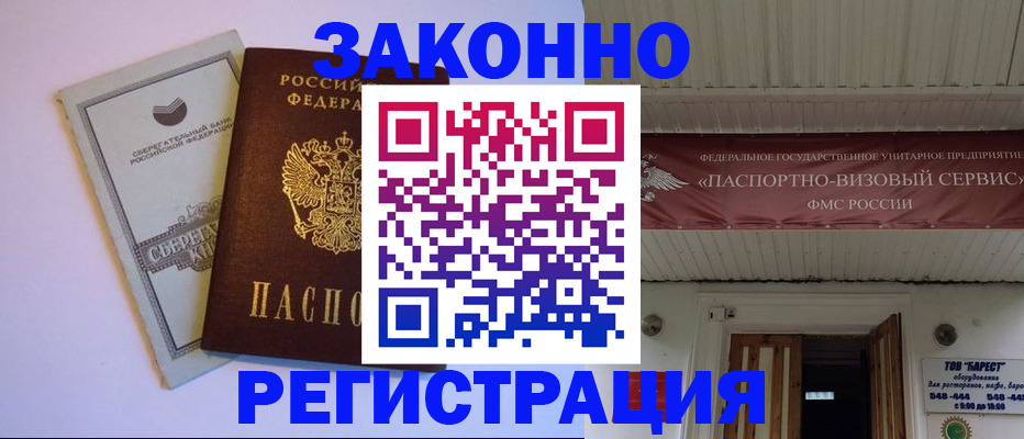 прописка штамп в Большом Камне